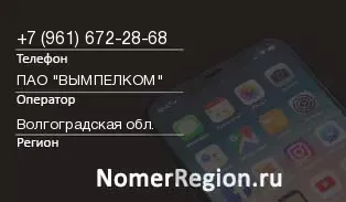 Кто звонил с 9616722868 - регион и оператор